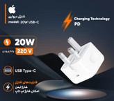 اداپتور20وات ایفون