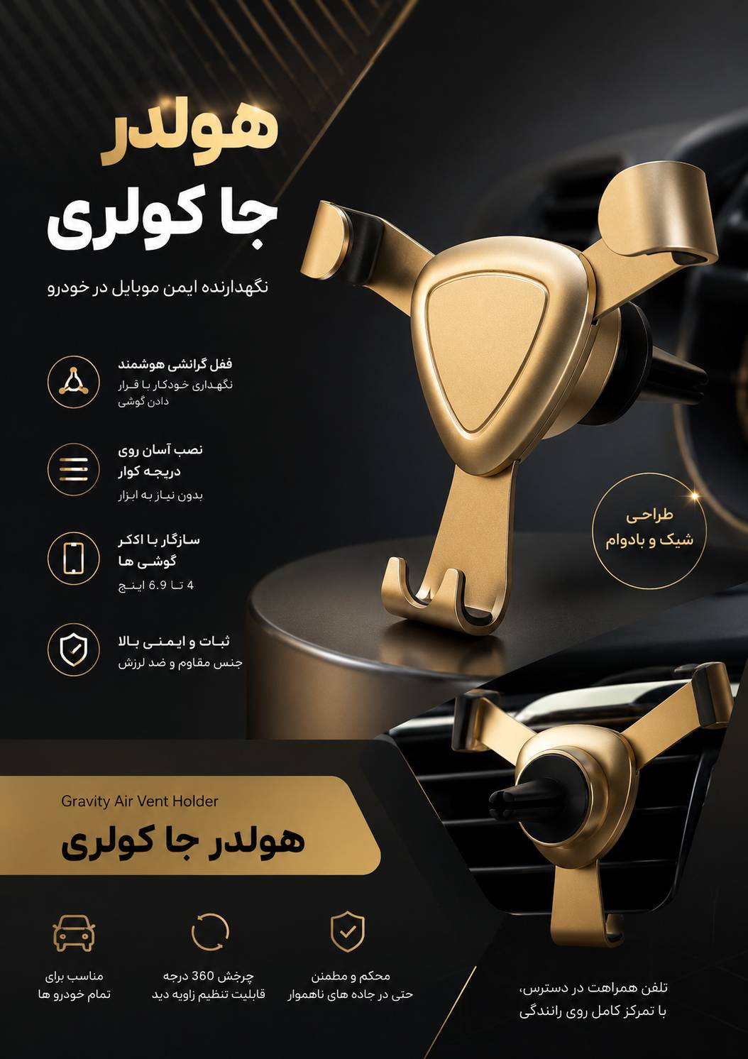 هولدر ماشین جا کولری